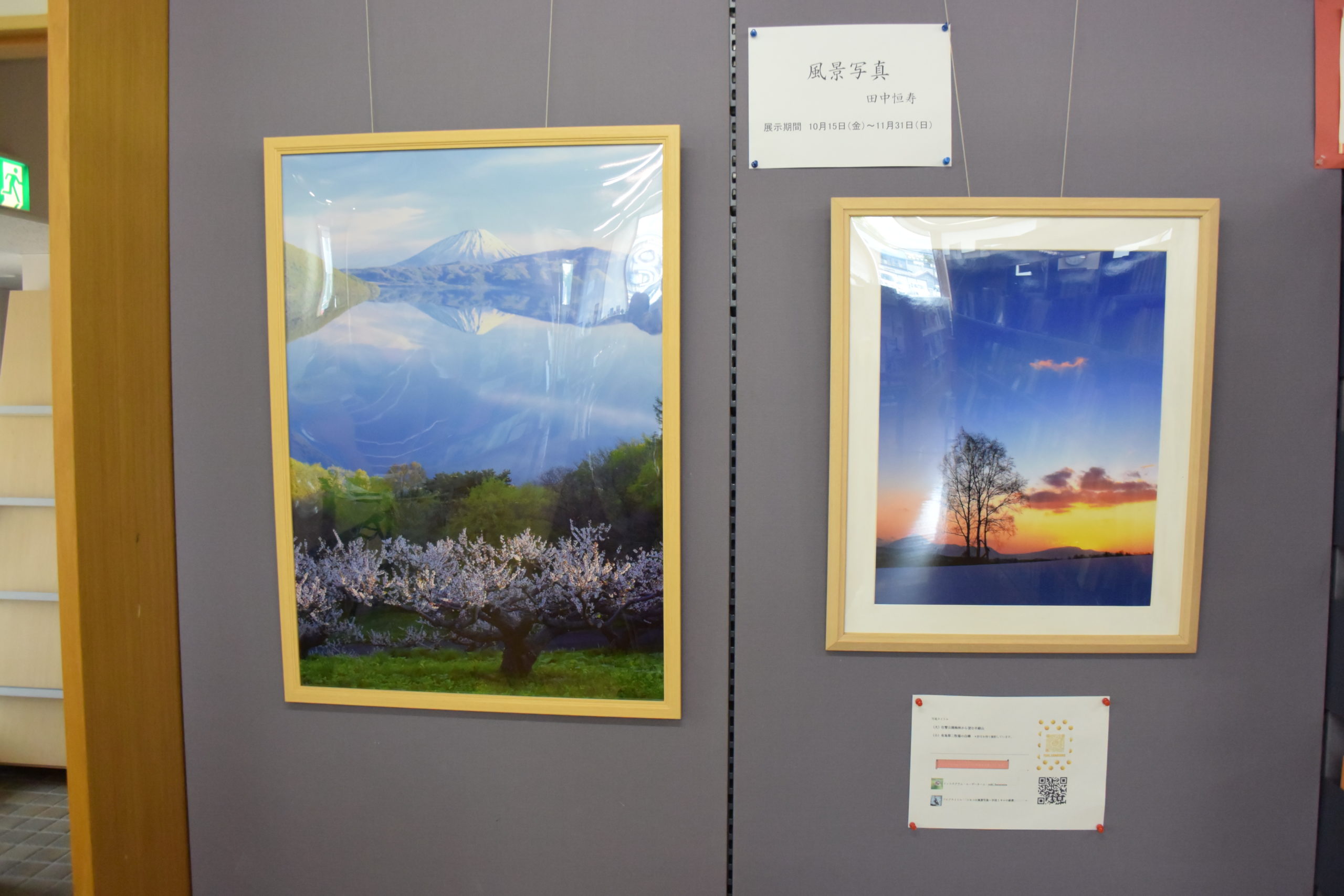 趣味の作品展示「風景写真」田中恒寿さん