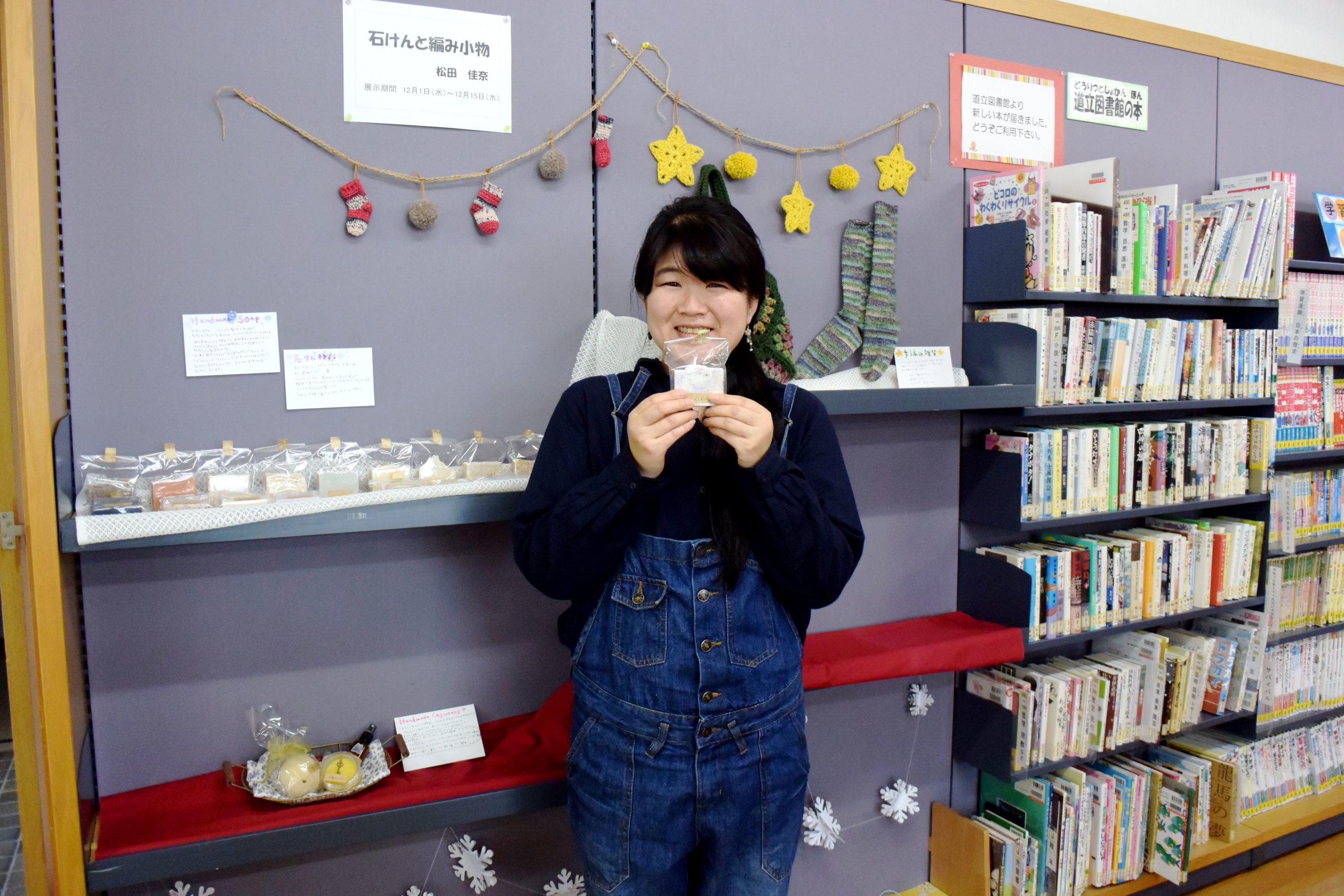 趣味の作品展示「石けんと編み小物」松田佳奈さん