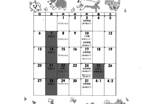 3月の開館カレンダーと展示案内