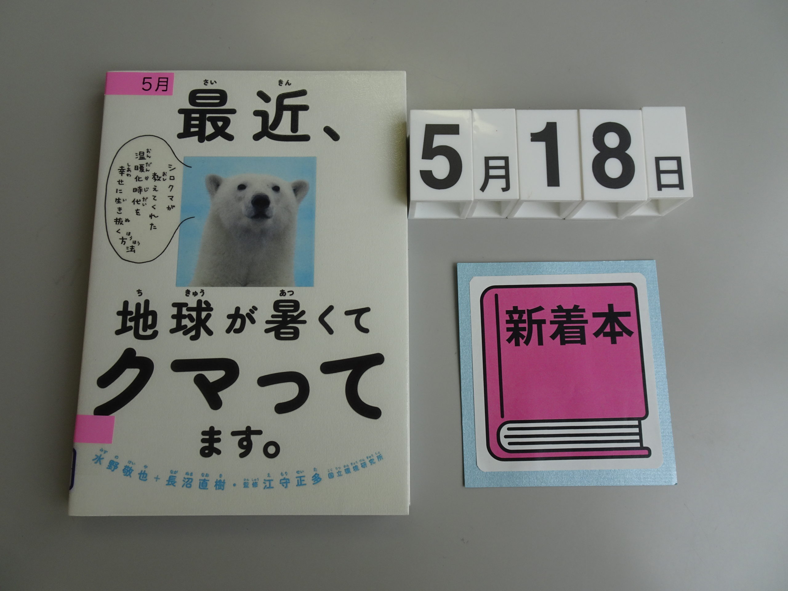 ー新着本・寄贈本ー