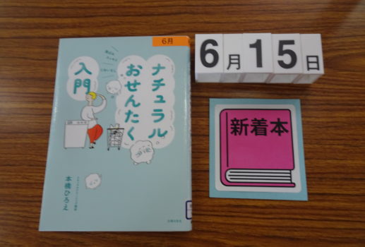 ー新着本・寄贈本ー
