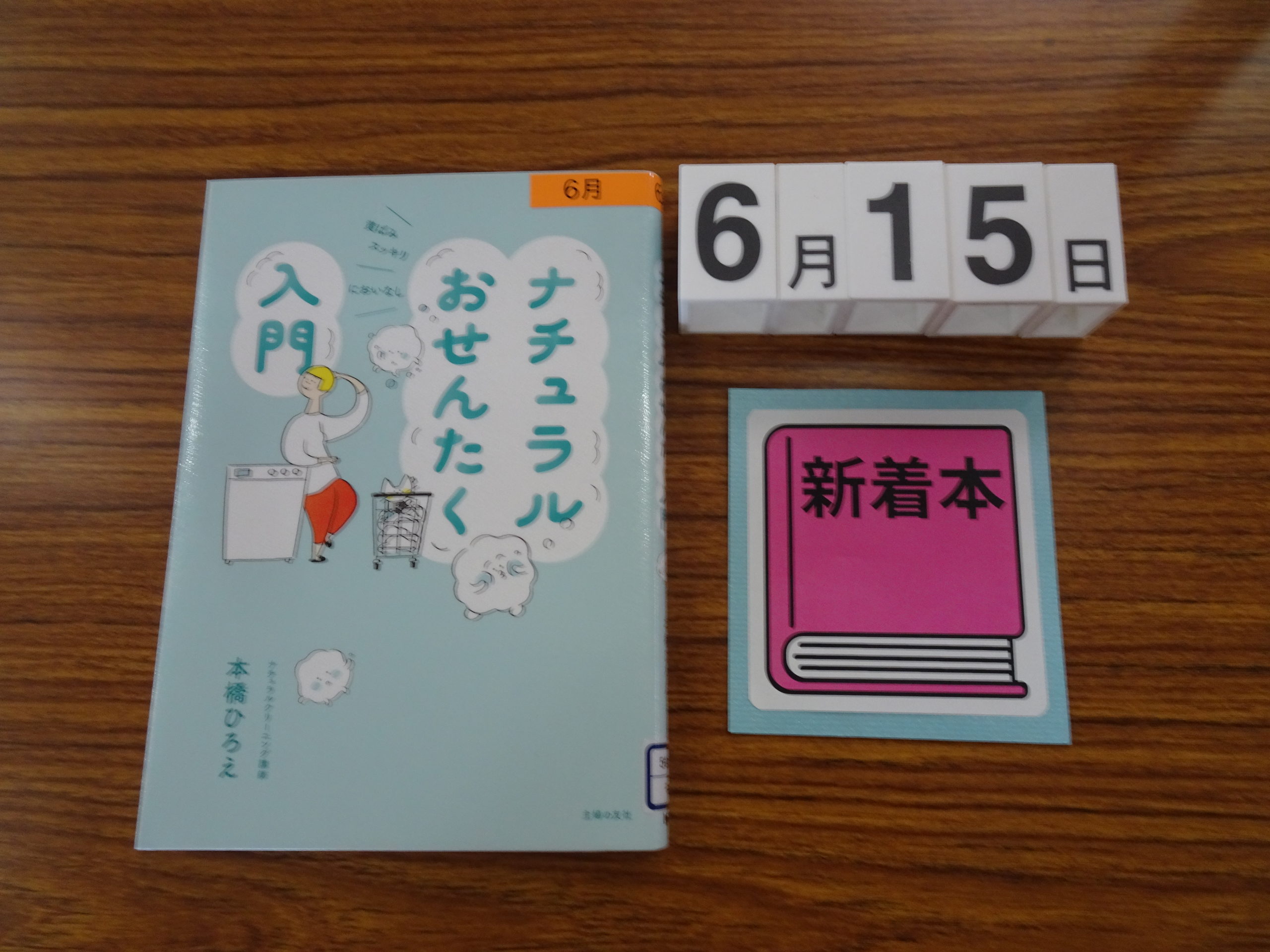 ー新着本・寄贈本ー