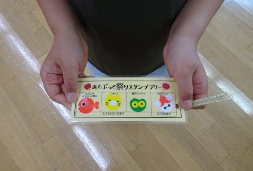 －あそぶっく祭り－