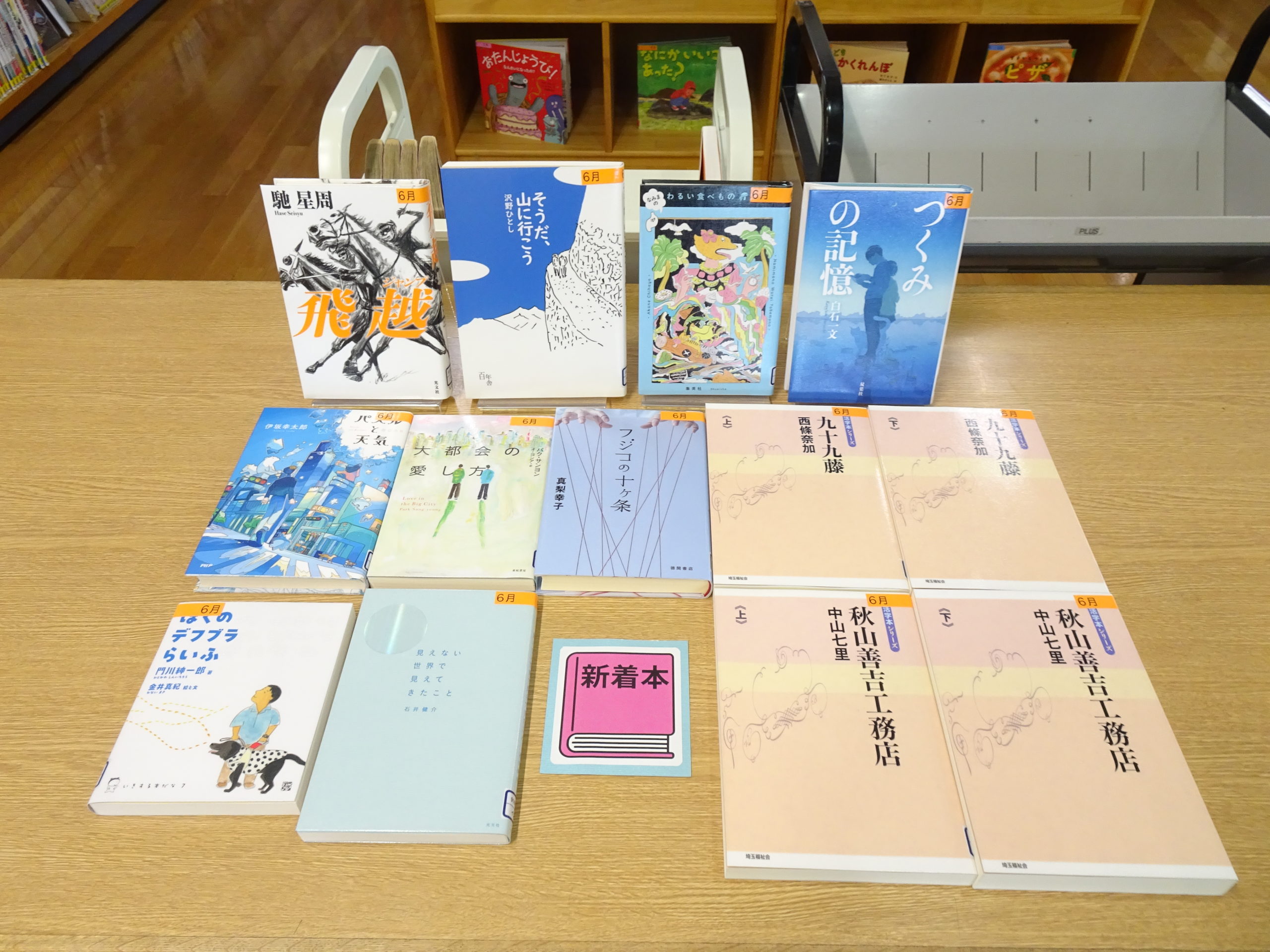 ー　新着本・寄贈本　ー