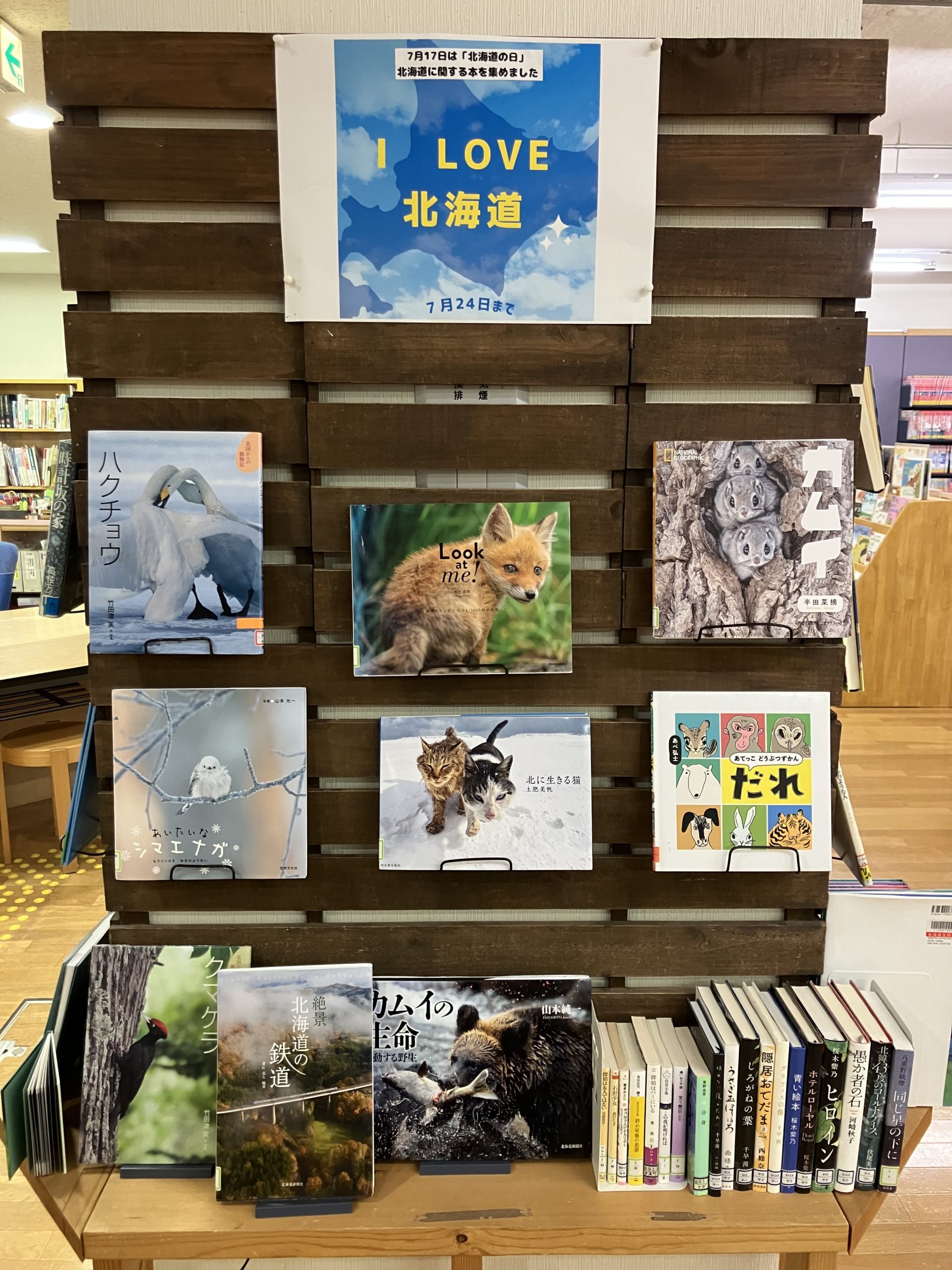 ー　I　♡　北海道　ー