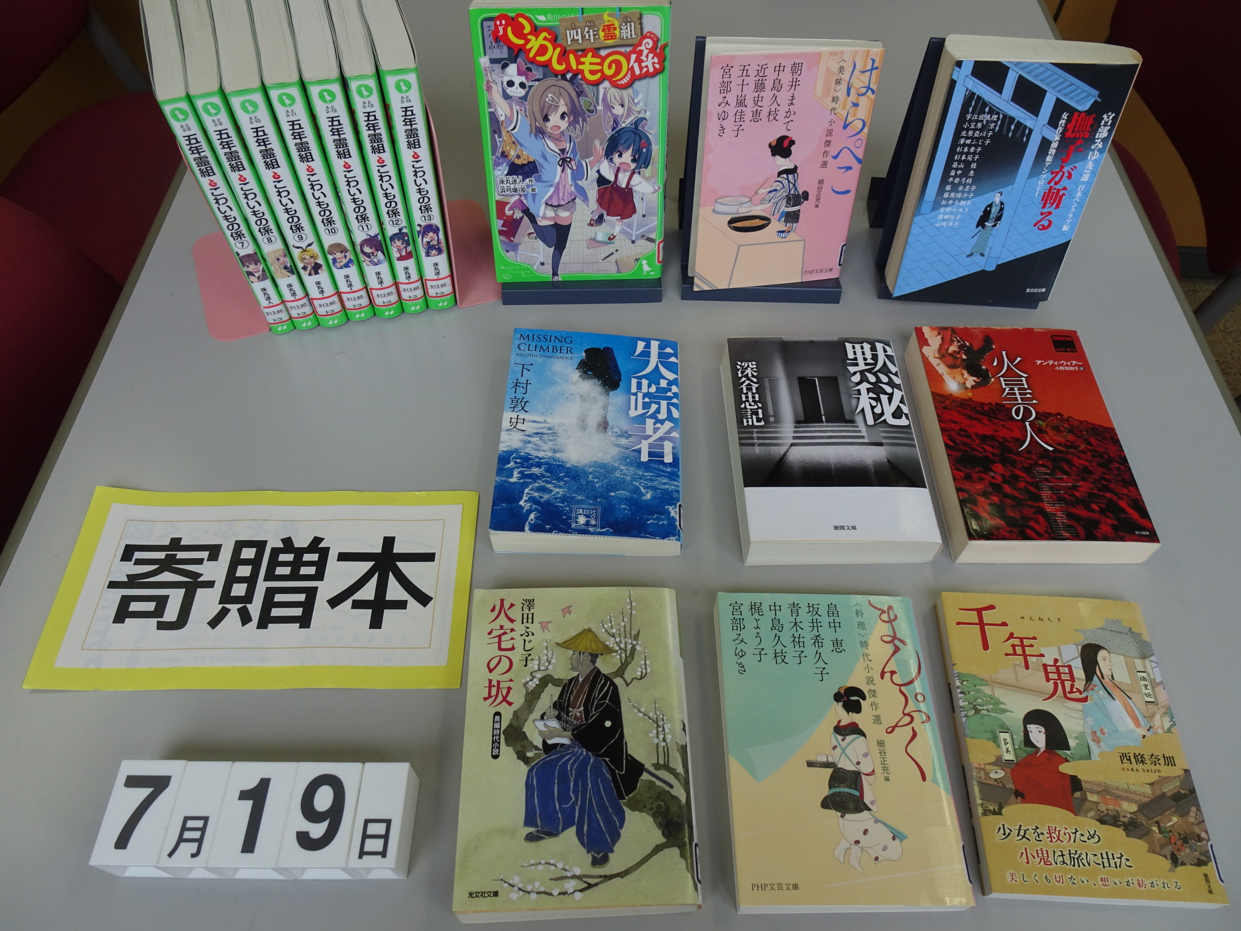 ー　寄贈本　ー