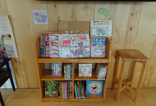 －役場　みにあそぶっく－