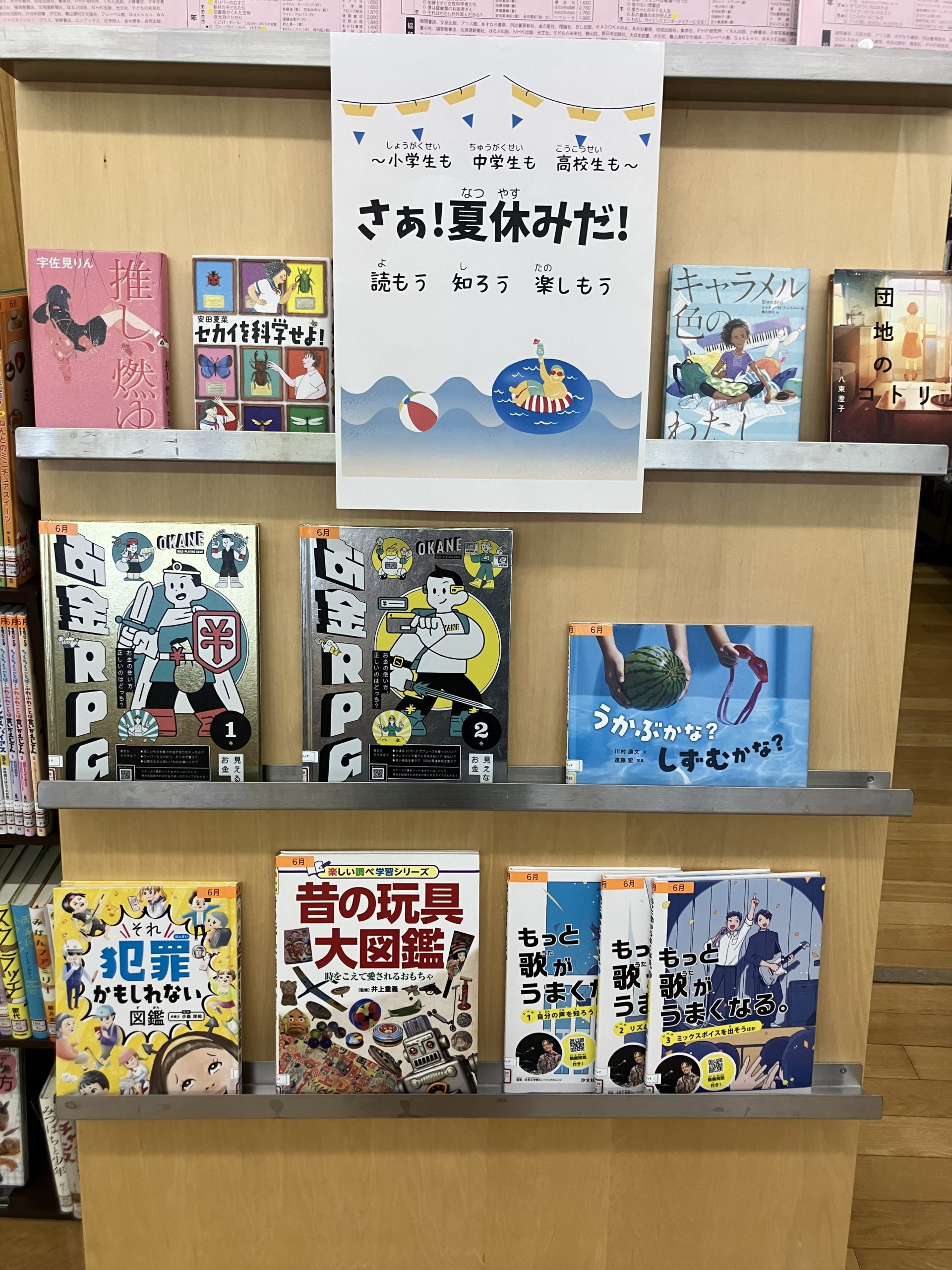 ー　さぁ！夏休みだ！　ー