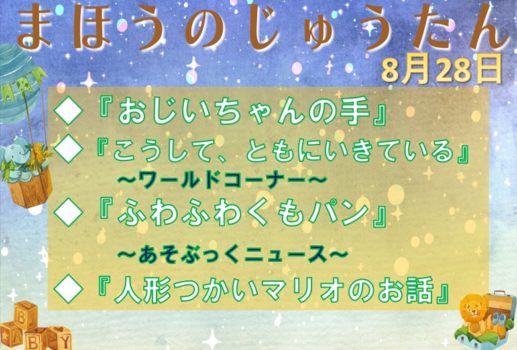 －まほうのじゅうたん－