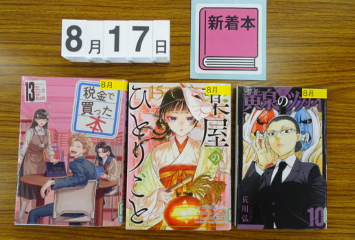 ー新着本・寄贈本ー