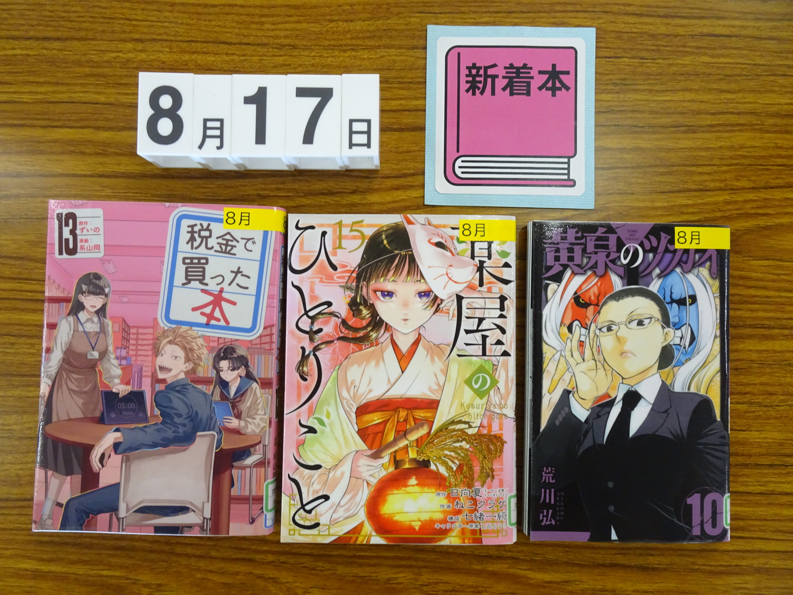 ー新着本・寄贈本ー