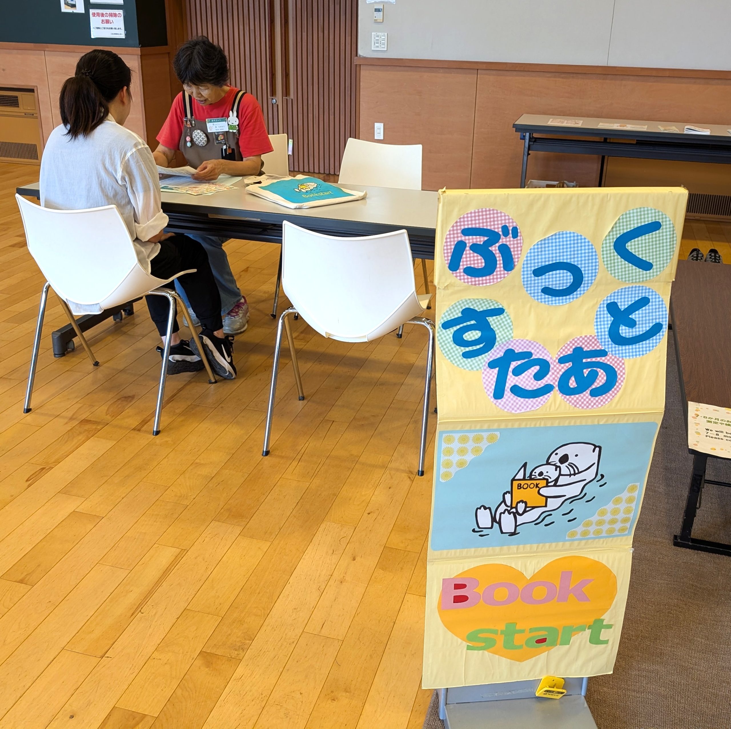 ー　ブックスタートサポート　ー