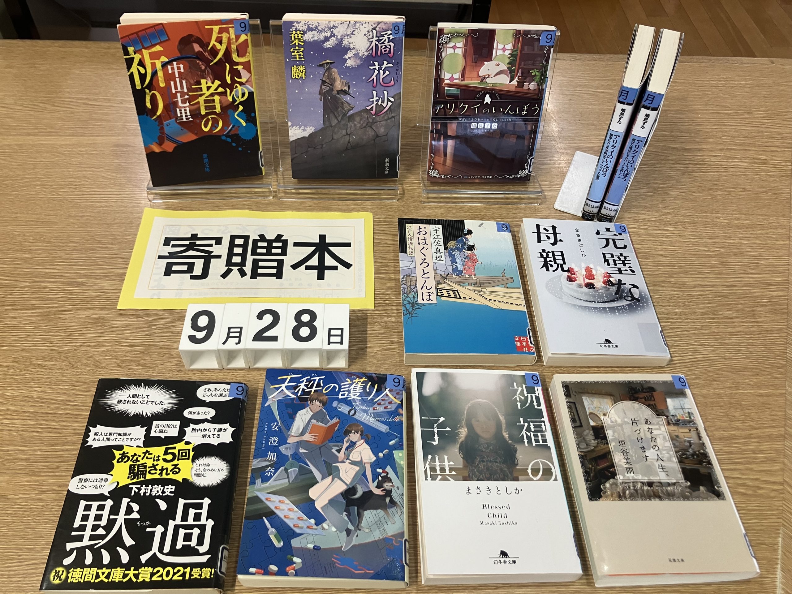 ー　寄贈本　ー