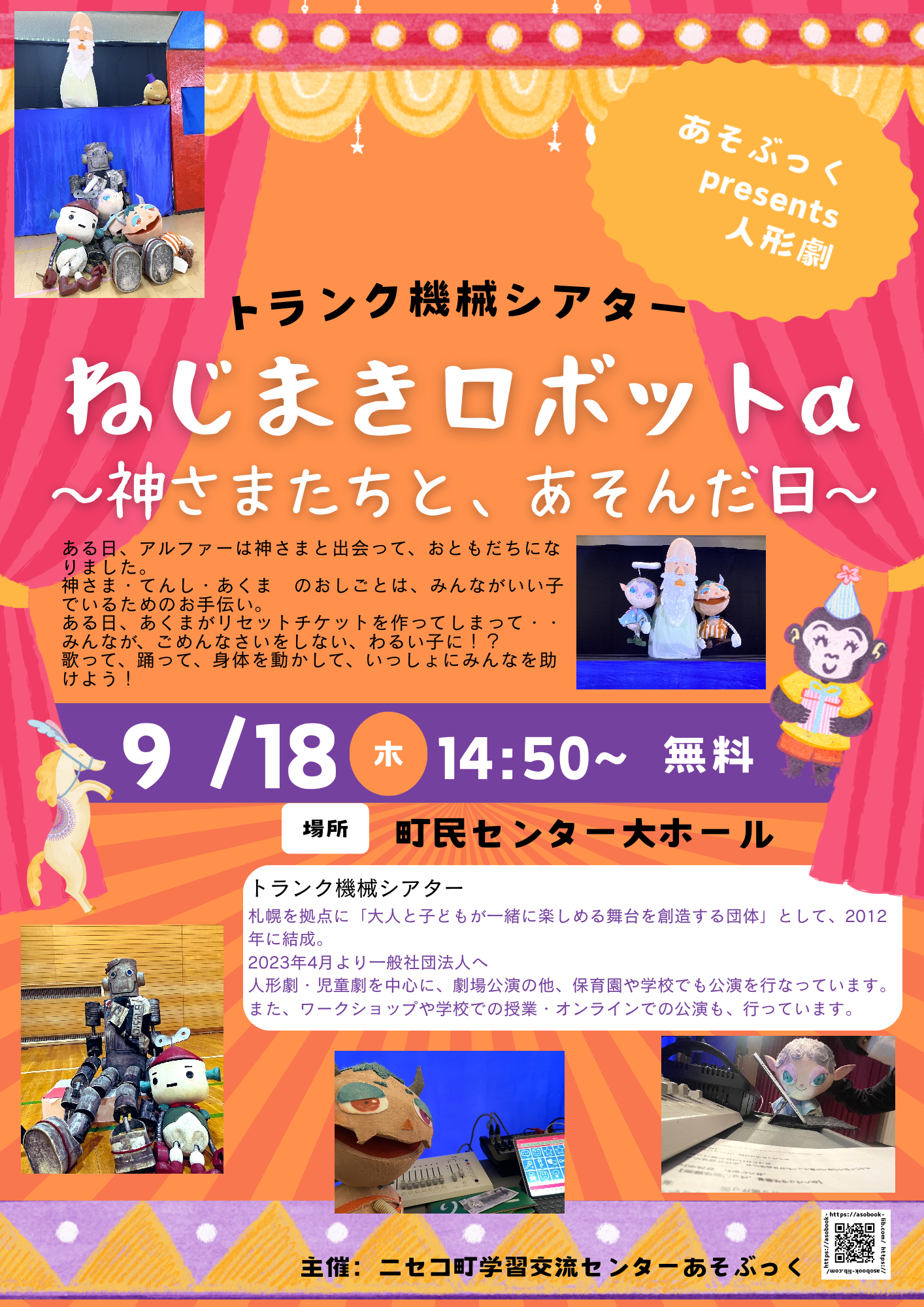 –  あそぶっく人形劇 9/18  –