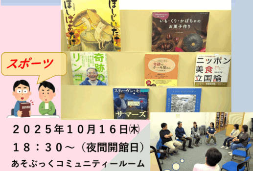 🌙 夕ぐれブックトーク　次回は…