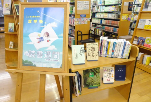 読書週間展示はじまりました。