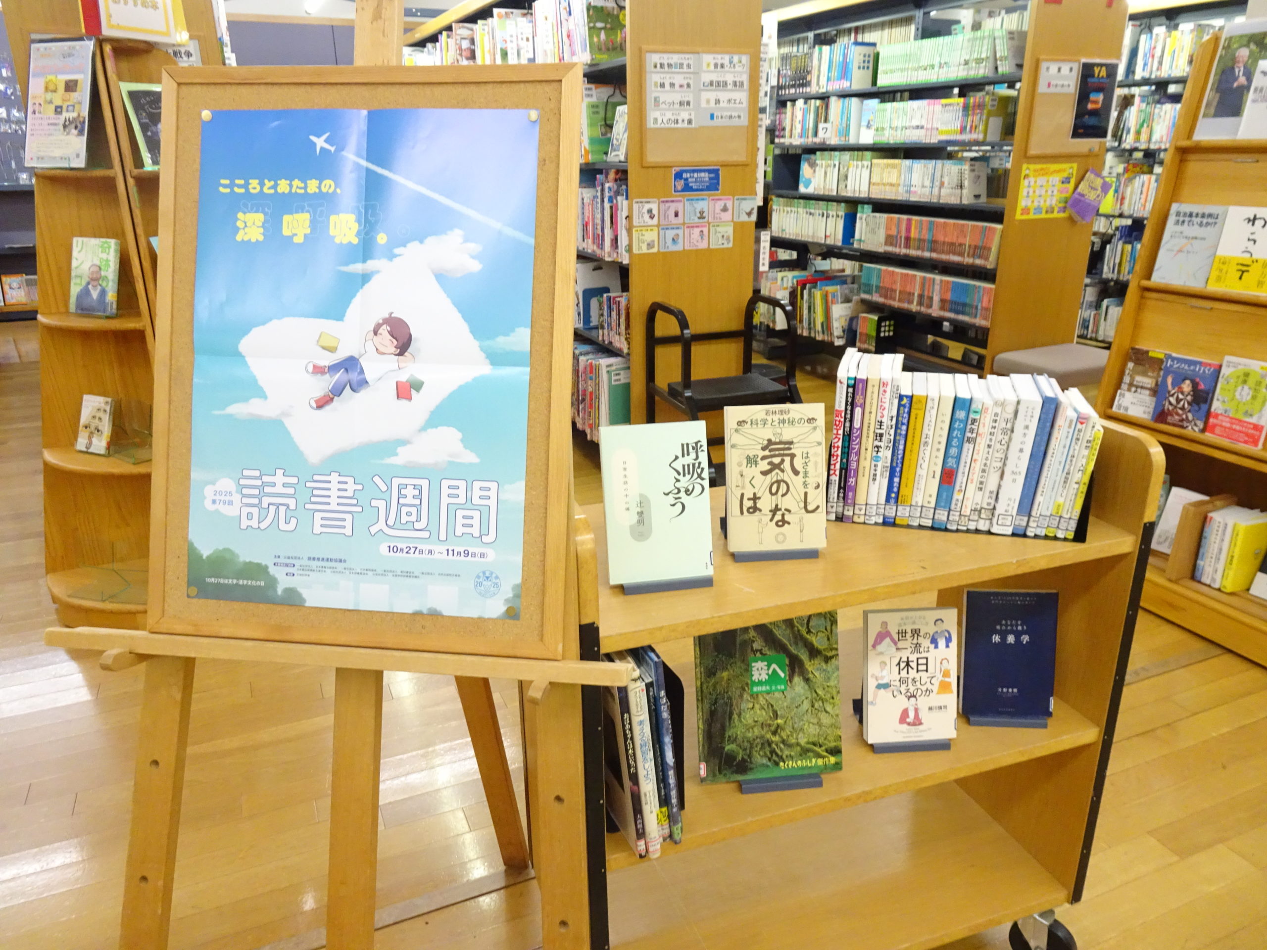 読書週間展示はじまりました。