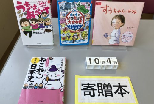 ー　寄贈本　ー