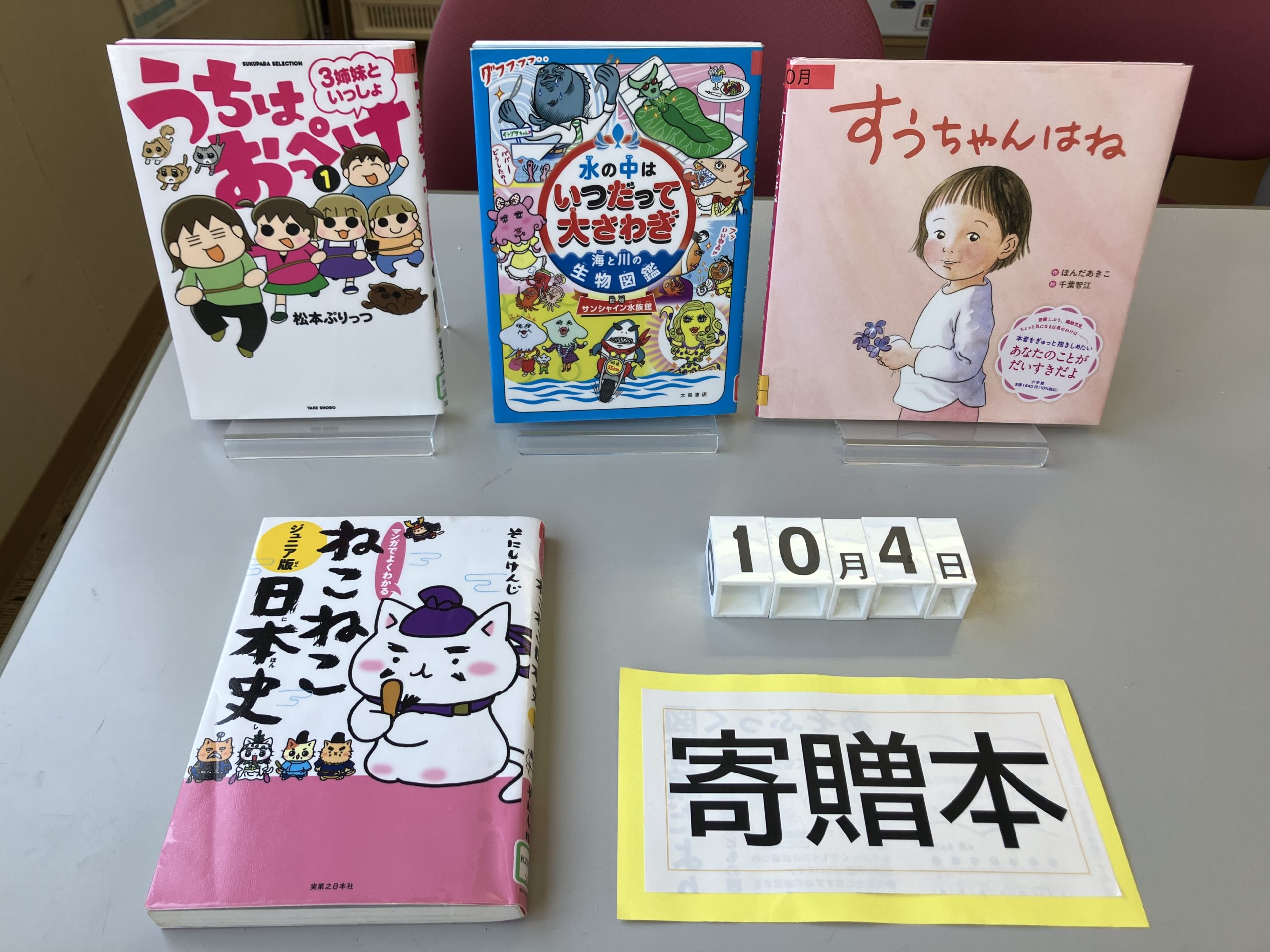 ー　寄贈本　ー