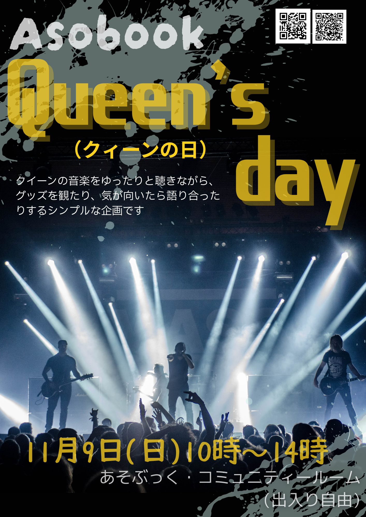 ♪Queen’s day(クィーンの日)♪