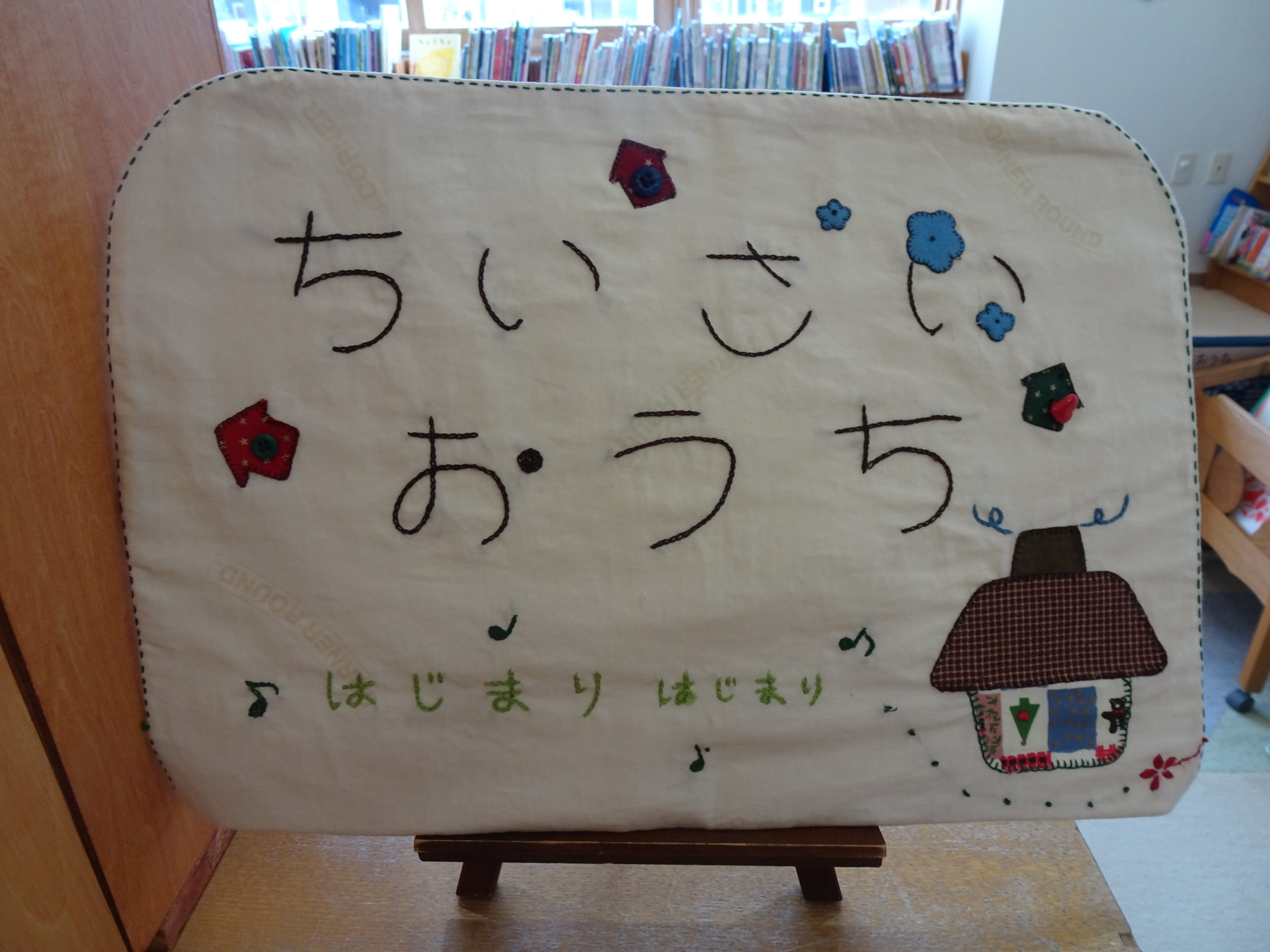 -ちいさいおうち-