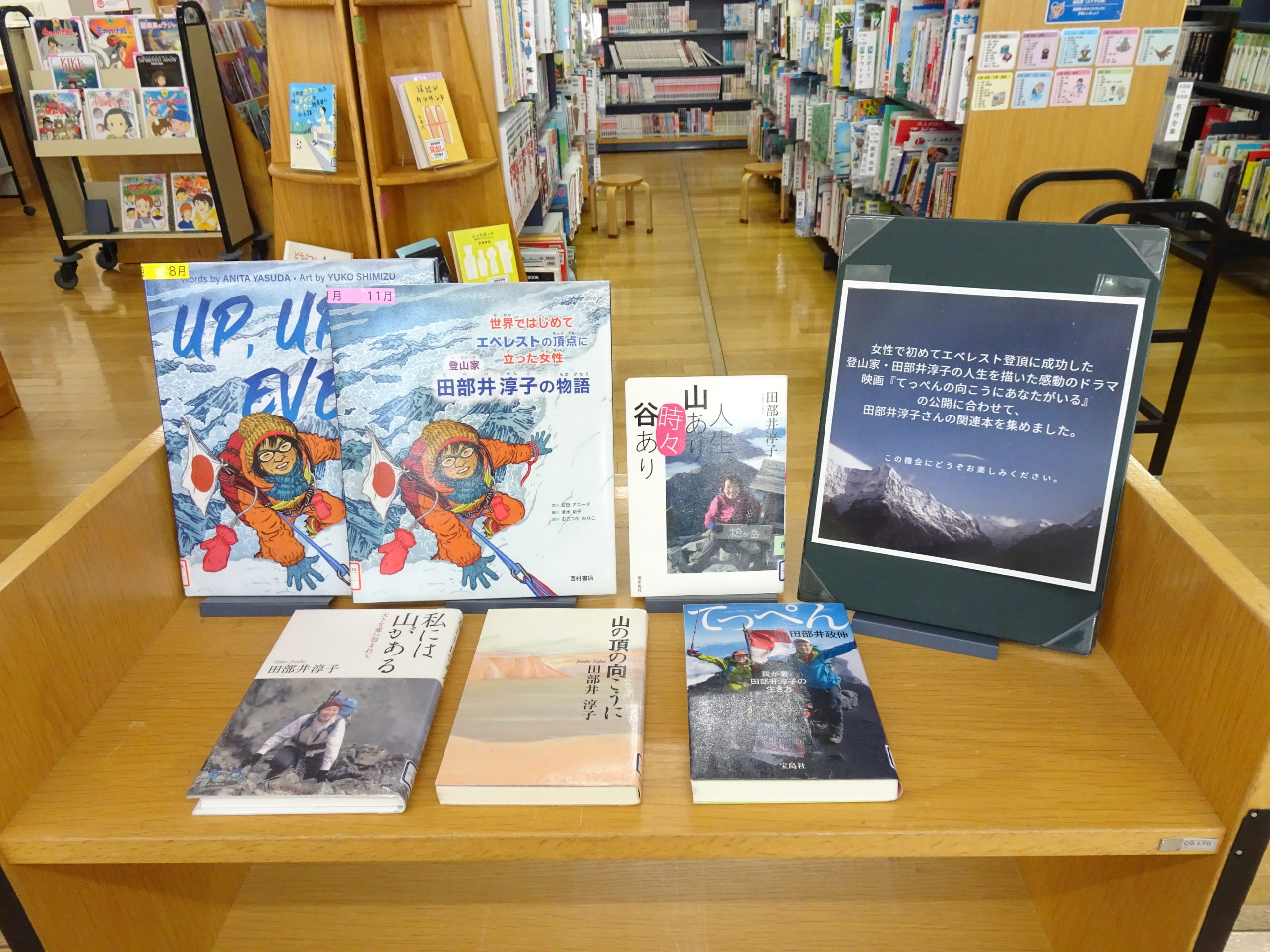 ー田部井淳子さん－