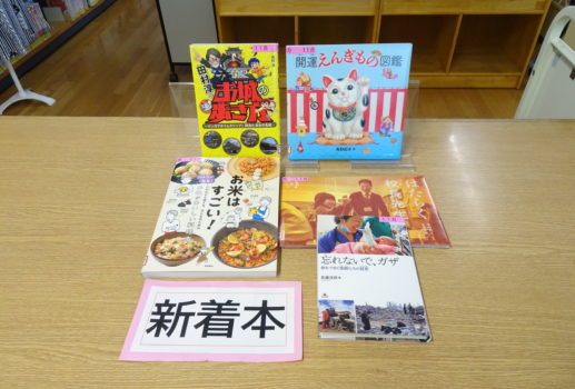 新着本のご紹介