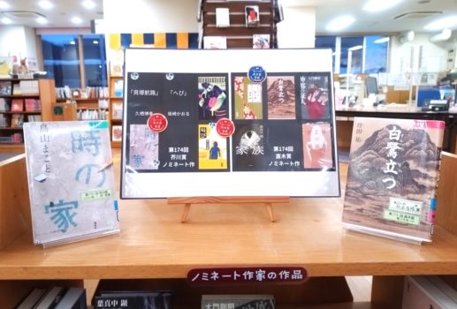 第174回芥川賞・直木賞