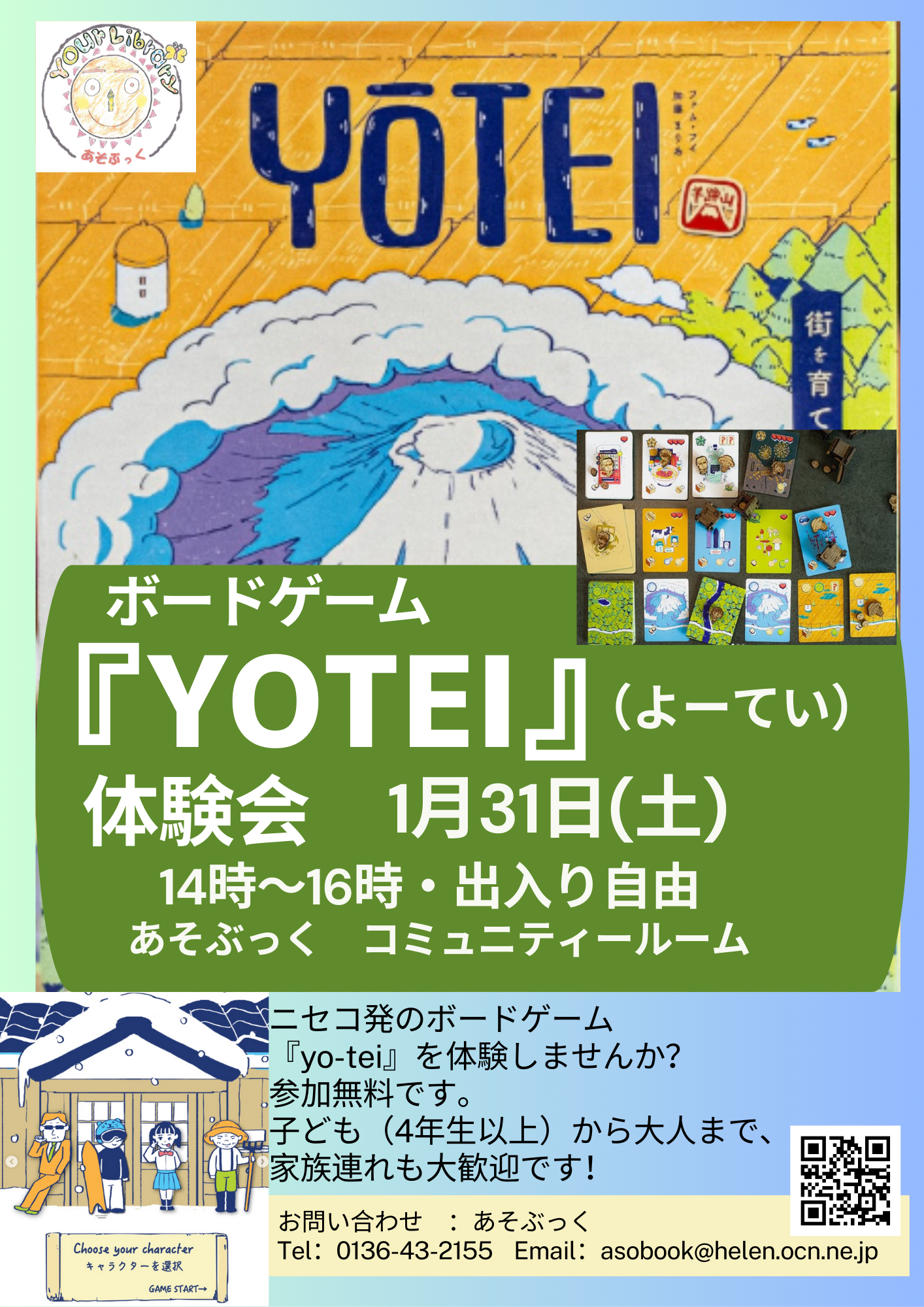 ボードゲーム『YO-TEI』体験会