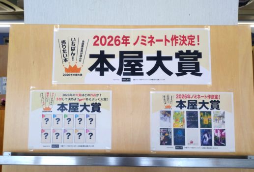 本屋大賞2026