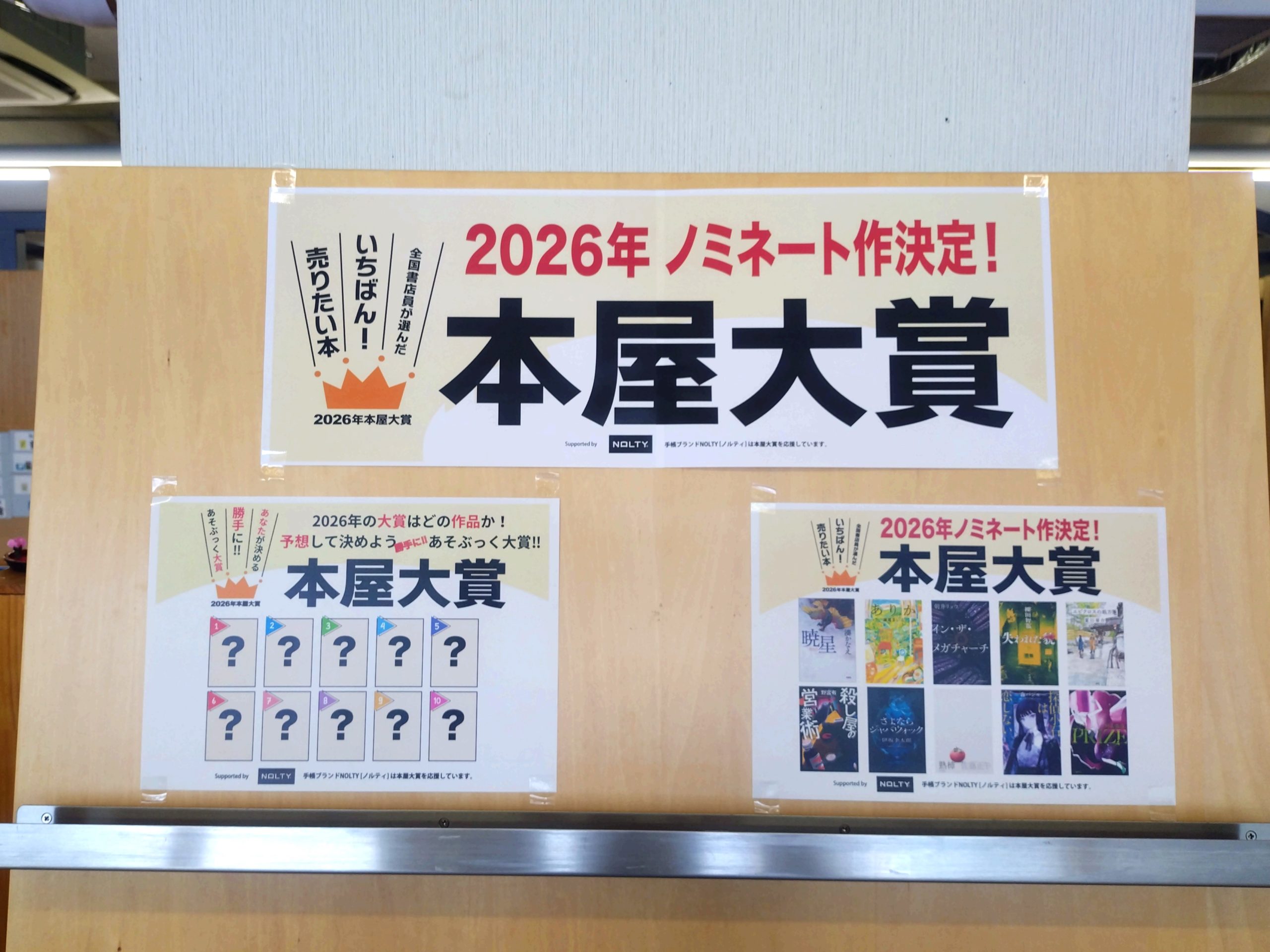 本屋大賞2026