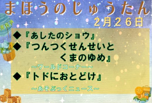 －まほうのじゅうたん－