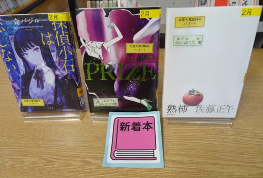 ー新着本ー