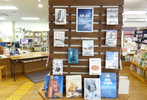 3月柱展示「北極と南極」