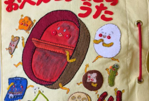 布絵本『おべんとうばこのうた』完成