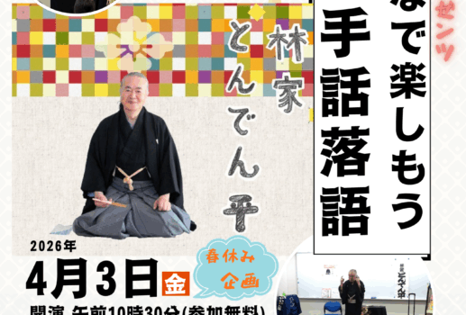 👌手話落語😆