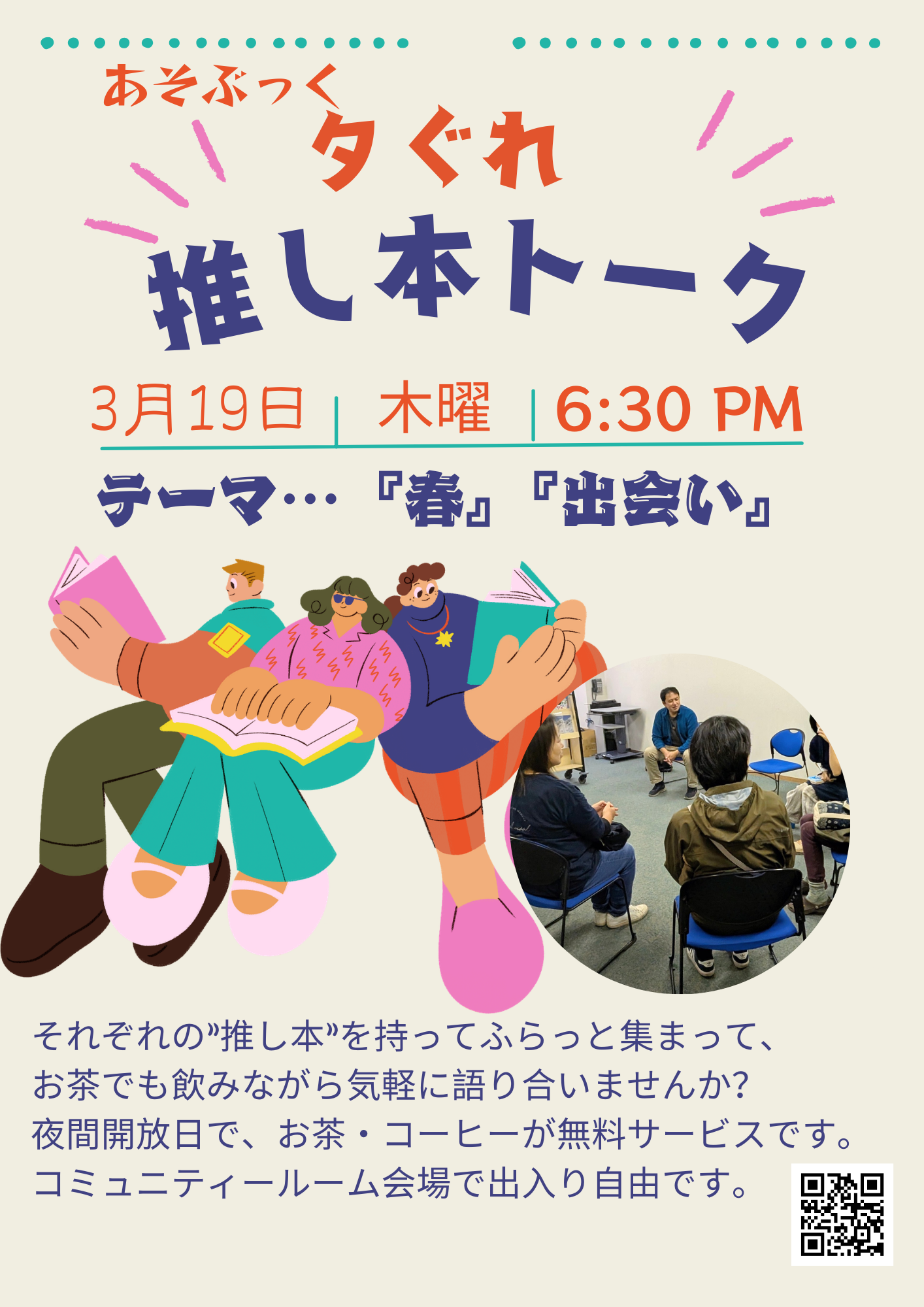 🌙 夕ぐれ推し本トーク📕