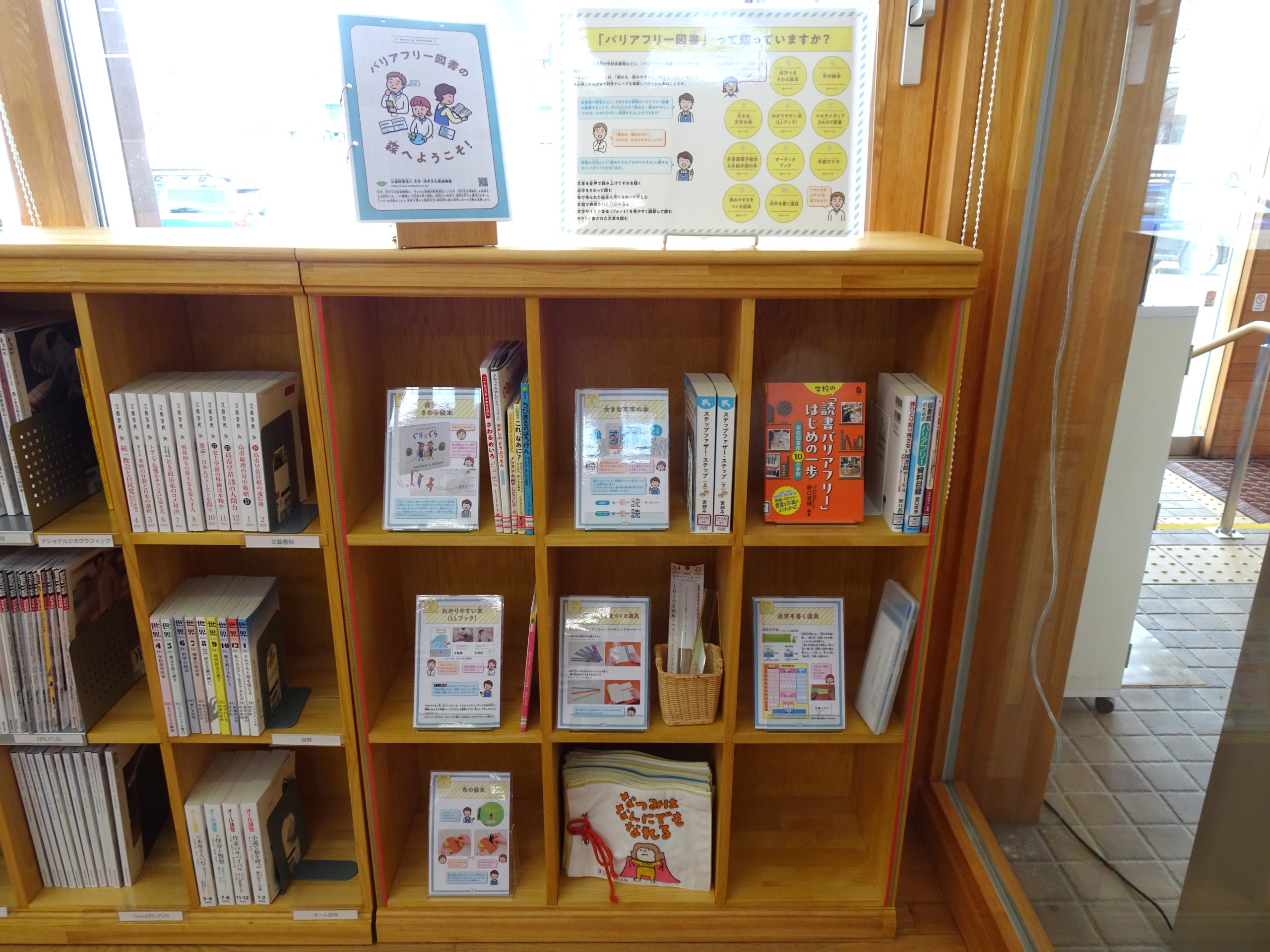 －　読書バリアフリー　－