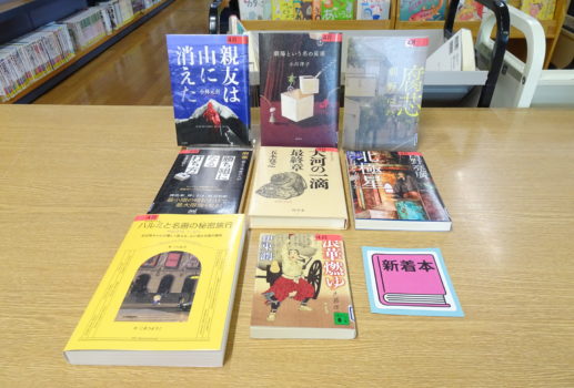 －新着本－