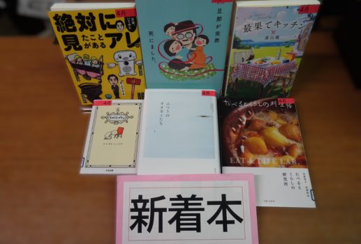 －新着本－