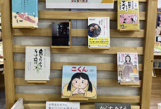 ー　心に響くタイトルの本　ー