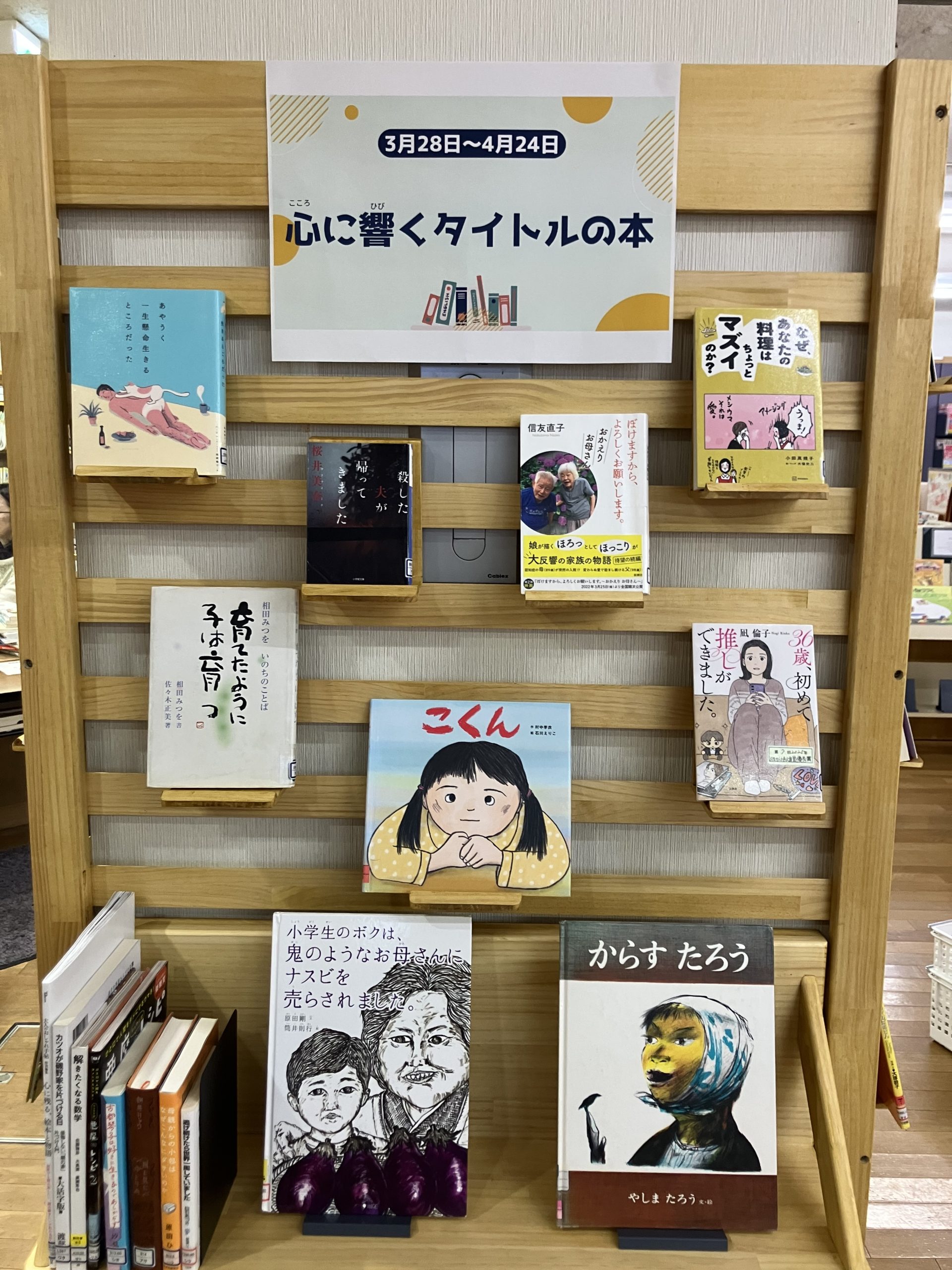 ー　心に響くタイトルの本　ー