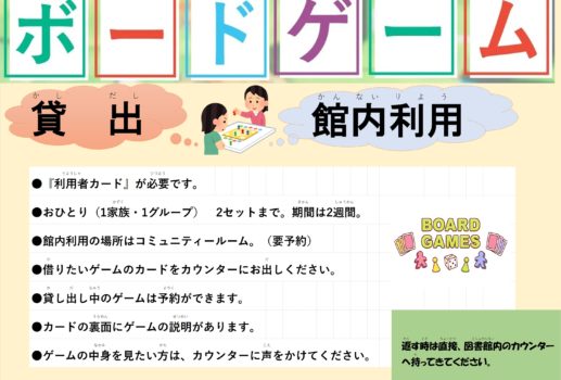 ⭐ボードゲーム貸出開始⭐