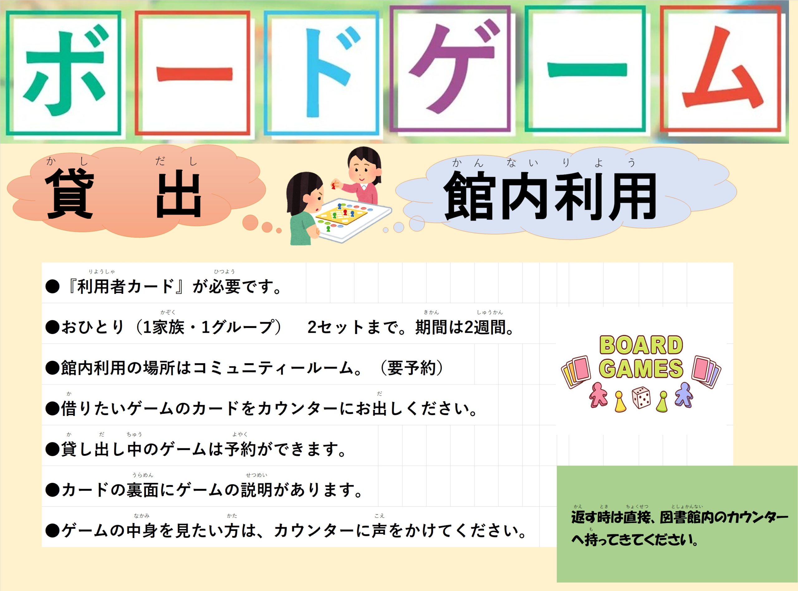 ⭐ボードゲーム貸出開始⭐